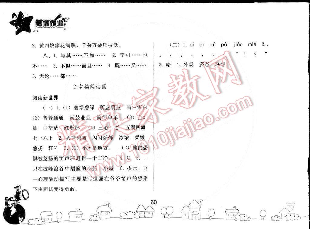 2015年寒假作业六年级语文人教版人民教育出版社 第7页