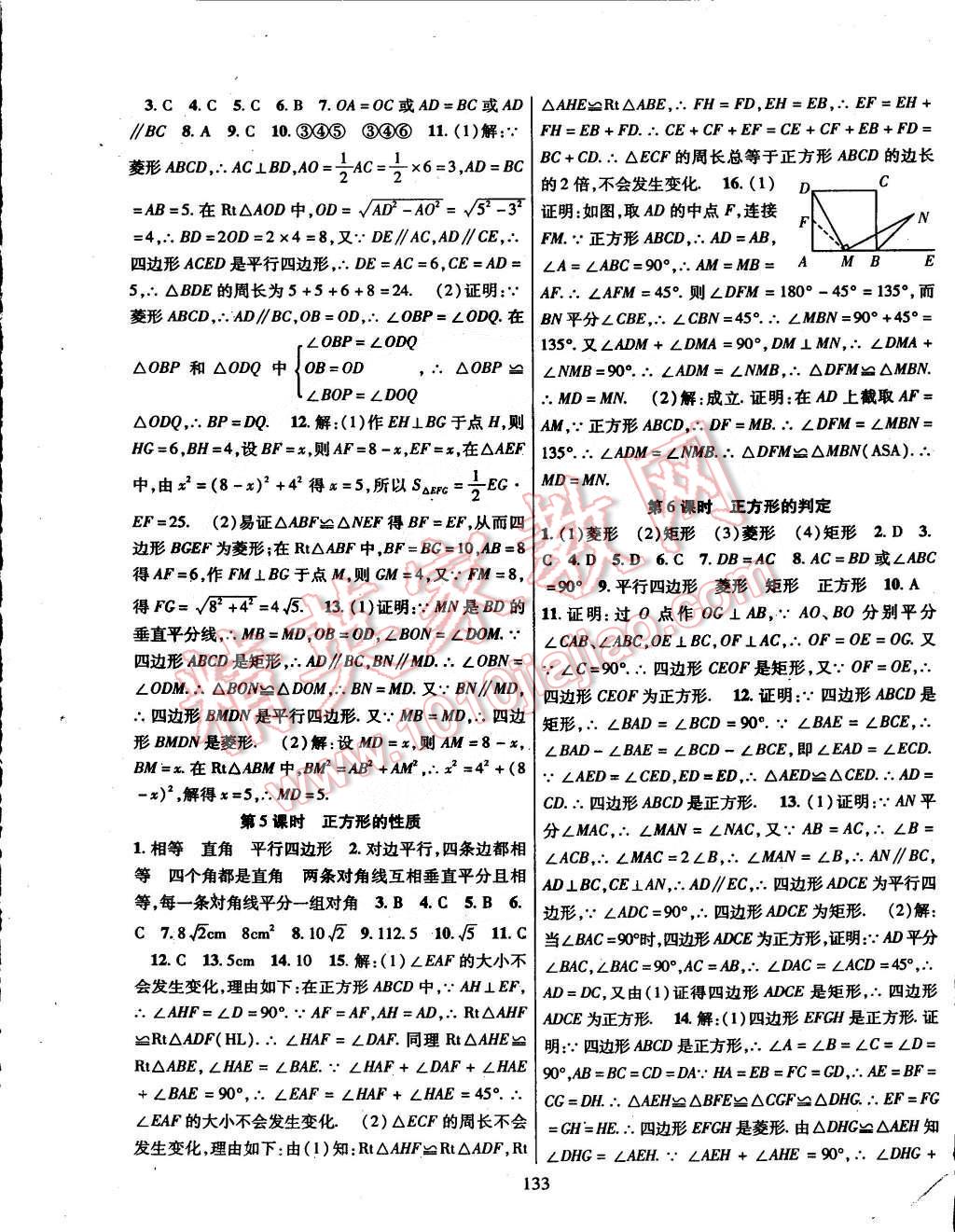 2015年课时掌控八年级数学下册沪科版 第13页