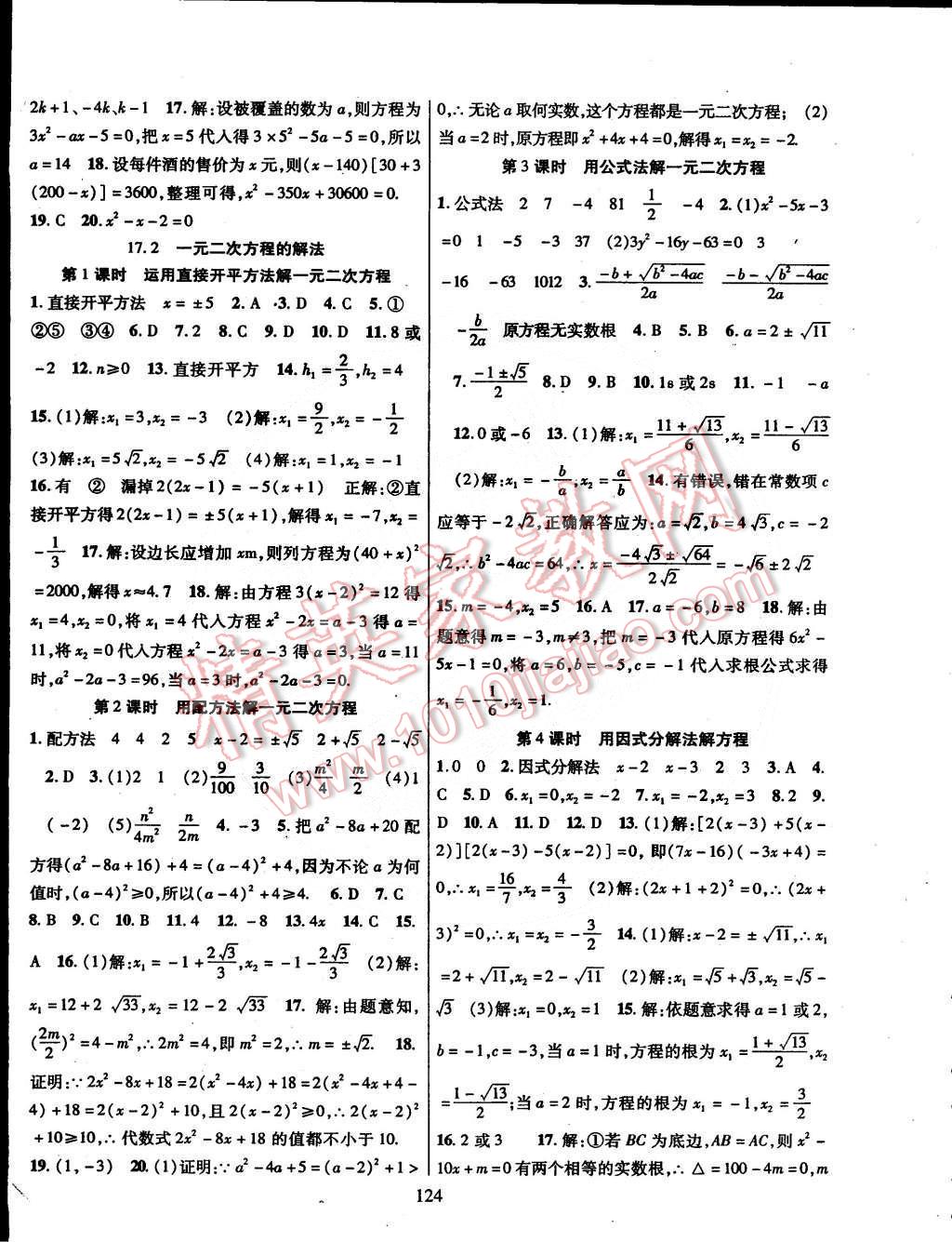 2015年课时掌控八年级数学下册沪科版 第4页