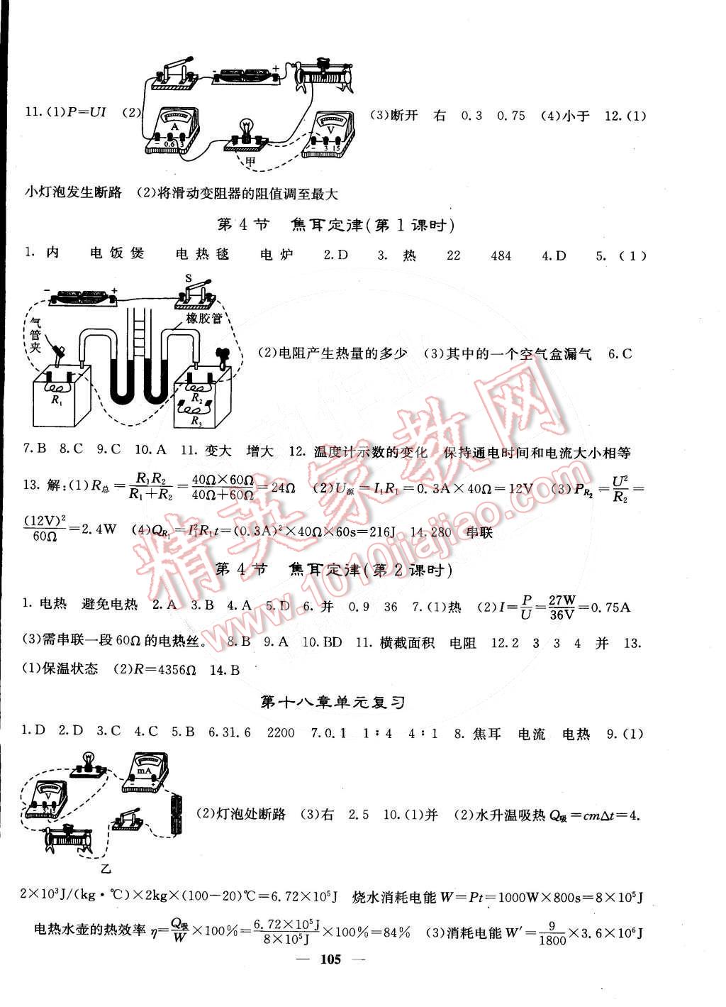 2015年课堂点睛九年级物理下册人教版 第2页