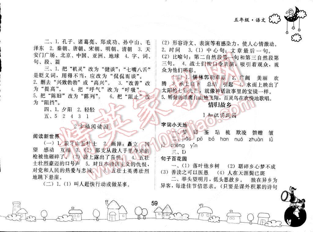 2015年寒假作业五年级语文人教版人民教育出版社 第5页