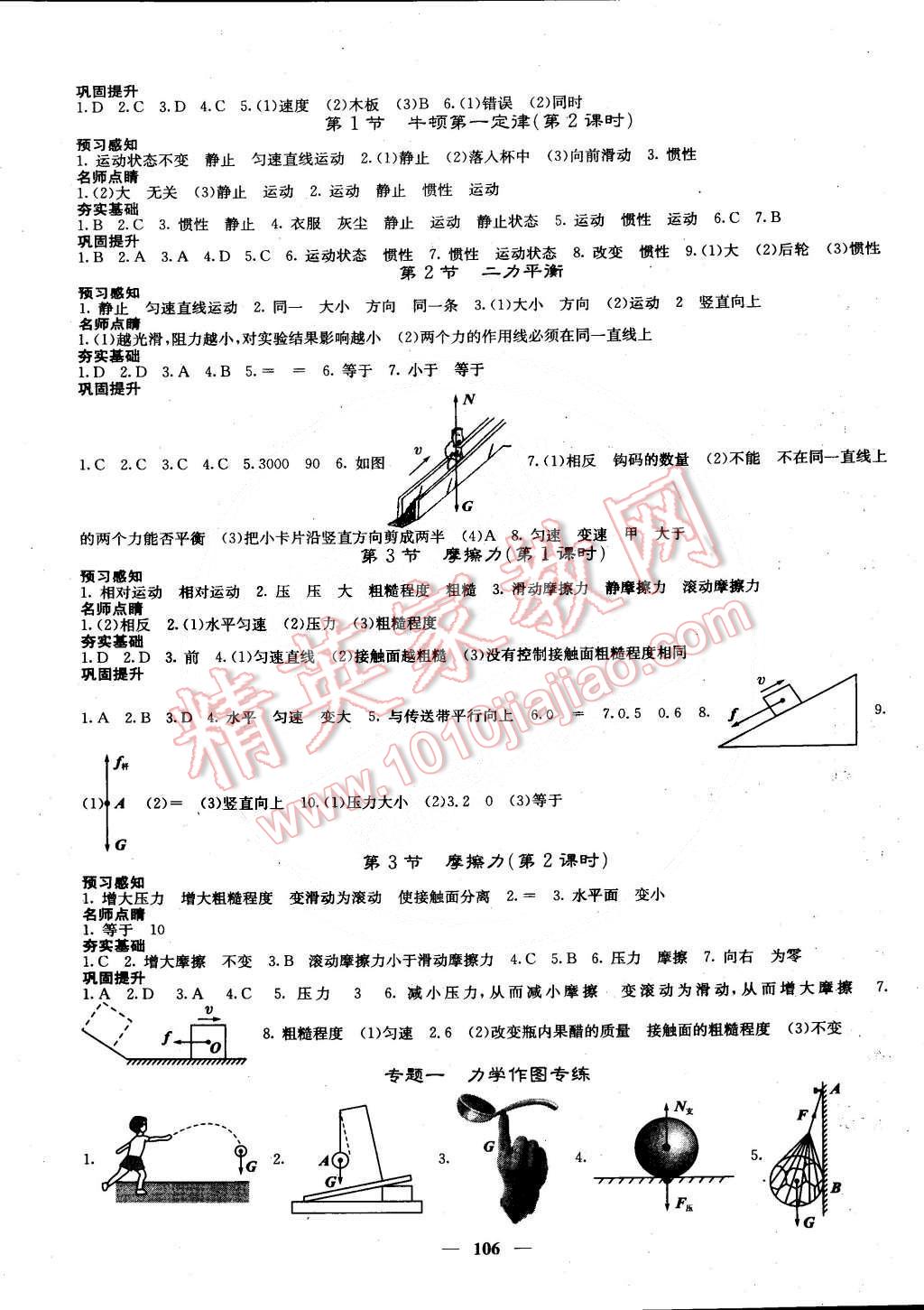 2015年課堂點(diǎn)睛八年級物理下冊人教版 第3頁