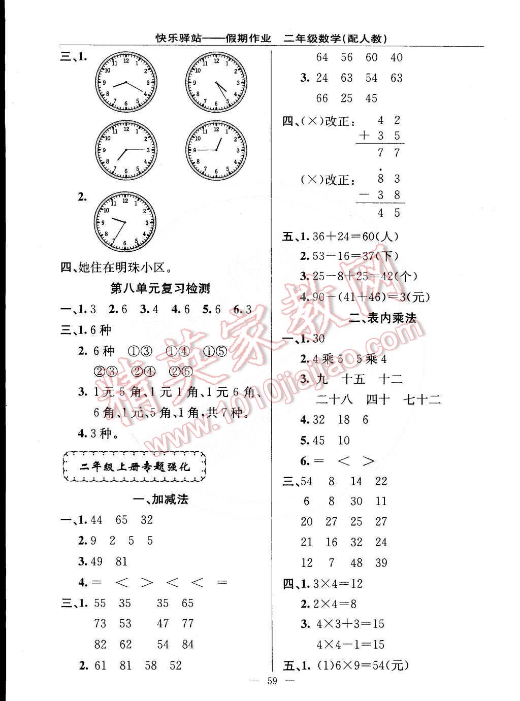 2015年期末寒假銜接快樂驛站假期作業(yè)二年級數(shù)學人教版 第3頁