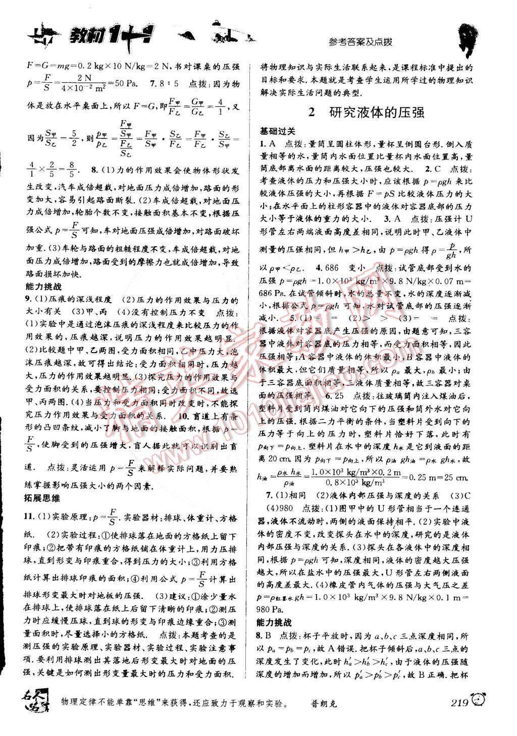 2015年教材1加1八年級物理下冊滬粵版 第7頁