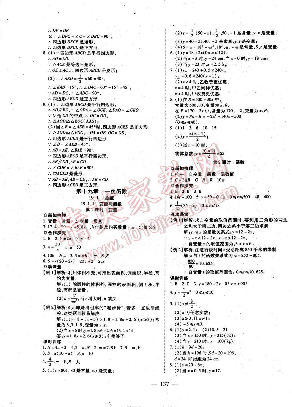 2015年有效课堂课时导学案八年级数学下册人教版 第13页