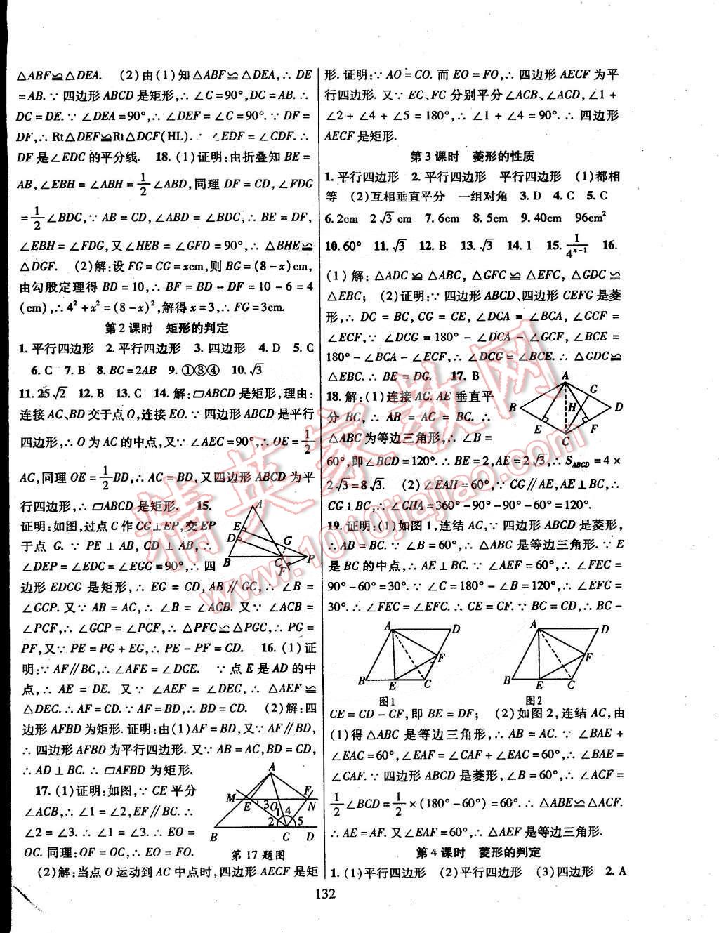 2015年课时掌控八年级数学下册沪科版 第12页