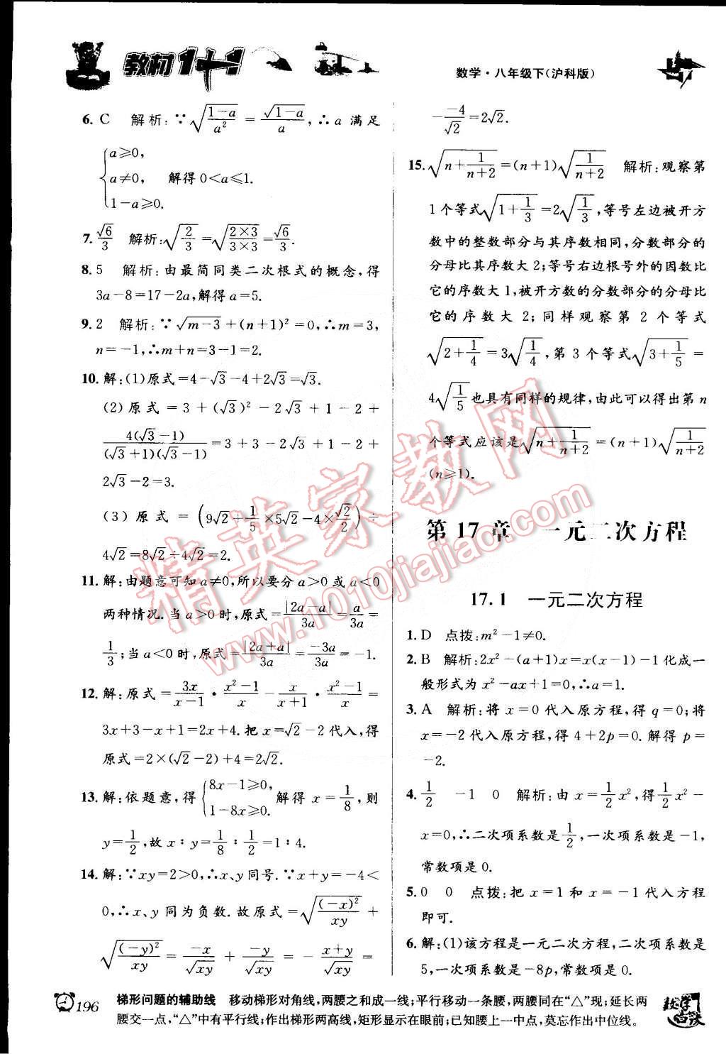 2015年教材1加1八年級(jí)數(shù)學(xué)下冊(cè)滬科版 第2頁