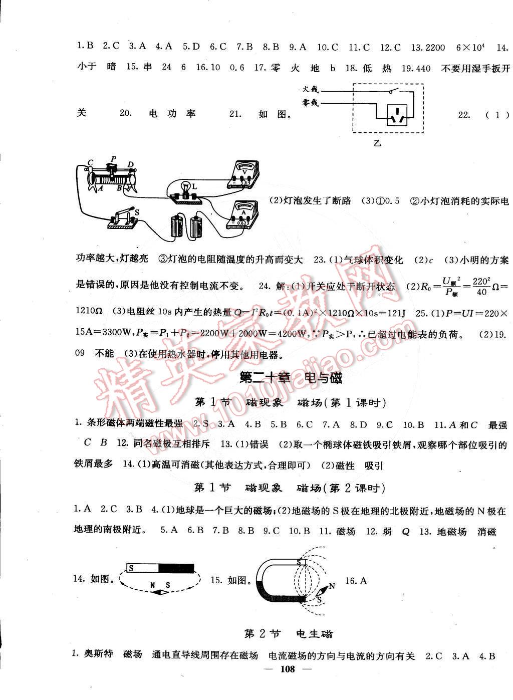 2015年课堂点睛九年级物理下册人教版 第5页