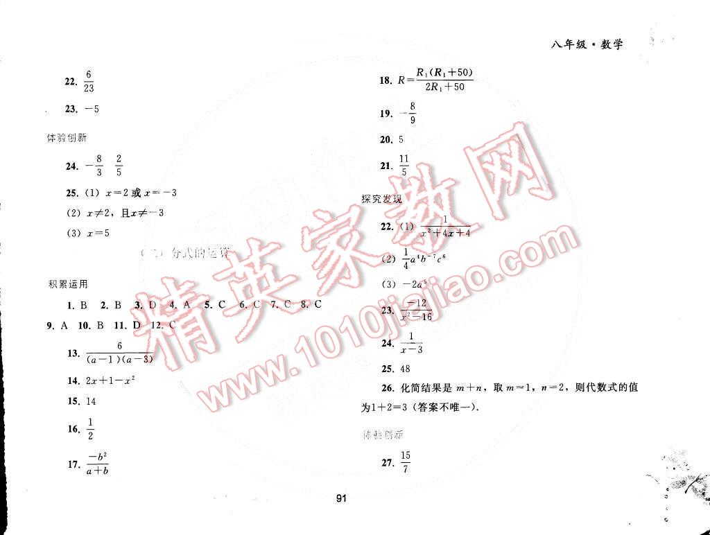 2015年寒假作业八年级数学人教版人民教育出版社 第13页