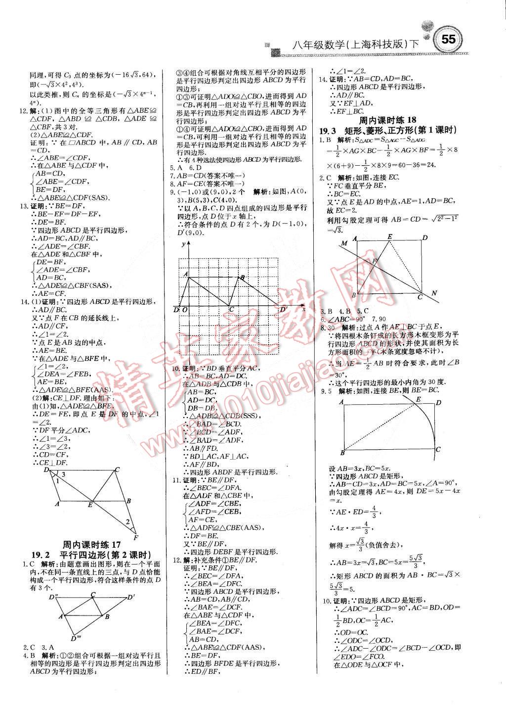 2015年輕巧奪冠周測月考直通中考八年級數(shù)學(xué)下冊滬科版 第7頁