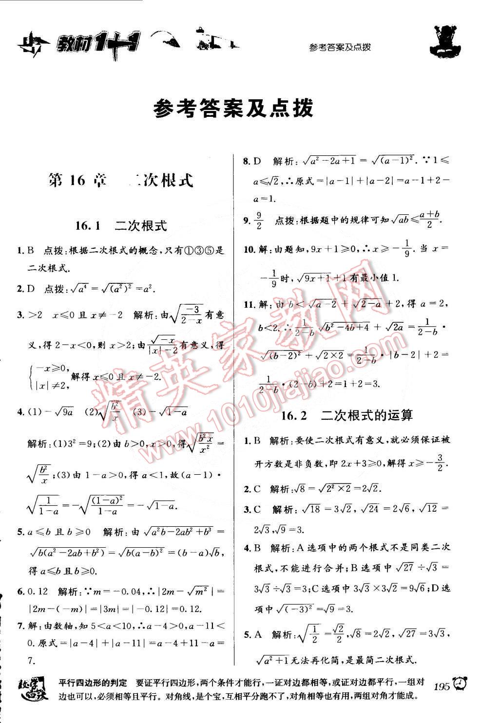 2015年教材1加1八年級數(shù)學下冊滬科版 第1頁