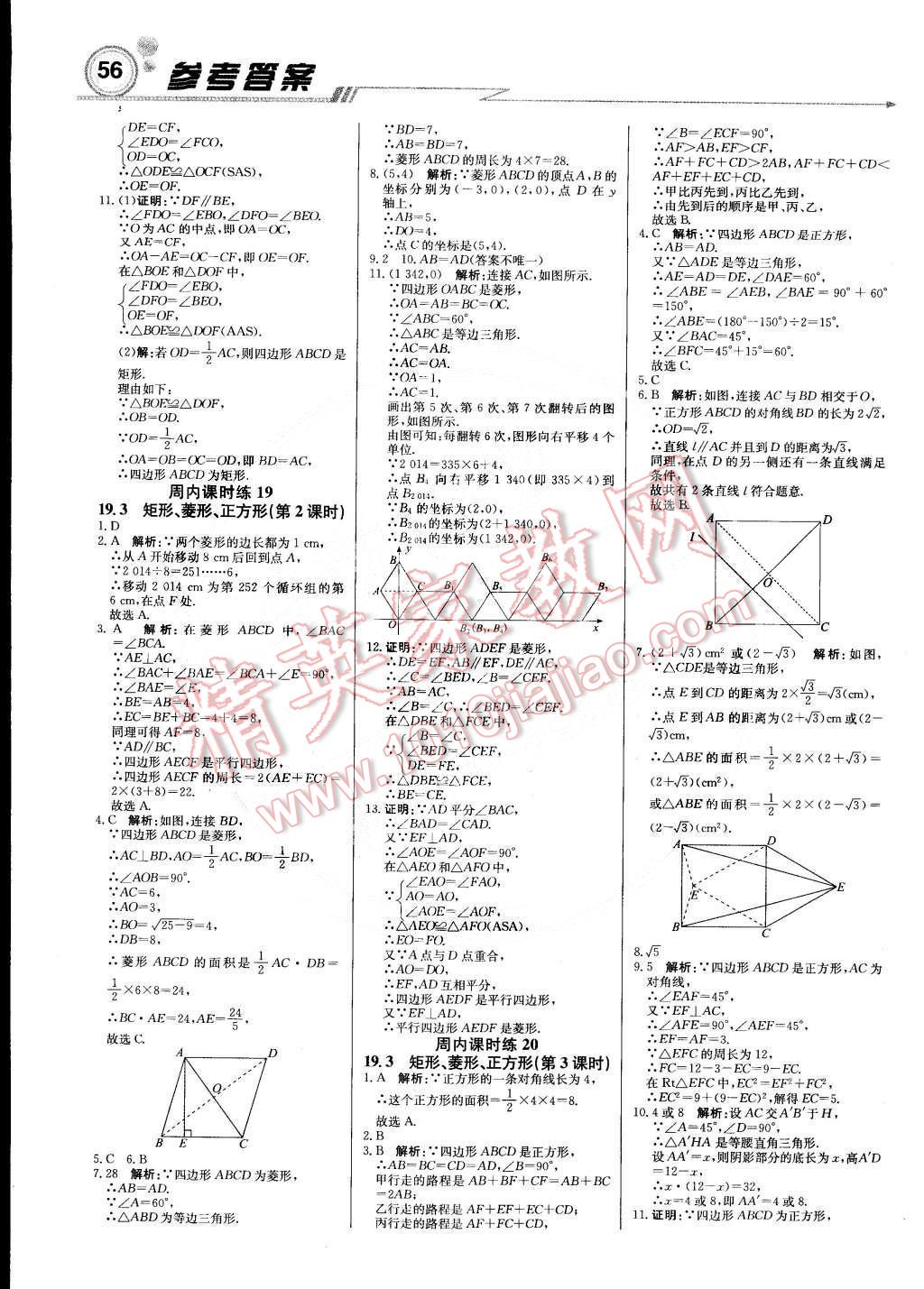 2015年輕巧奪冠周測(cè)月考直通中考八年級(jí)數(shù)學(xué)下冊(cè)滬科版 第8頁(yè)