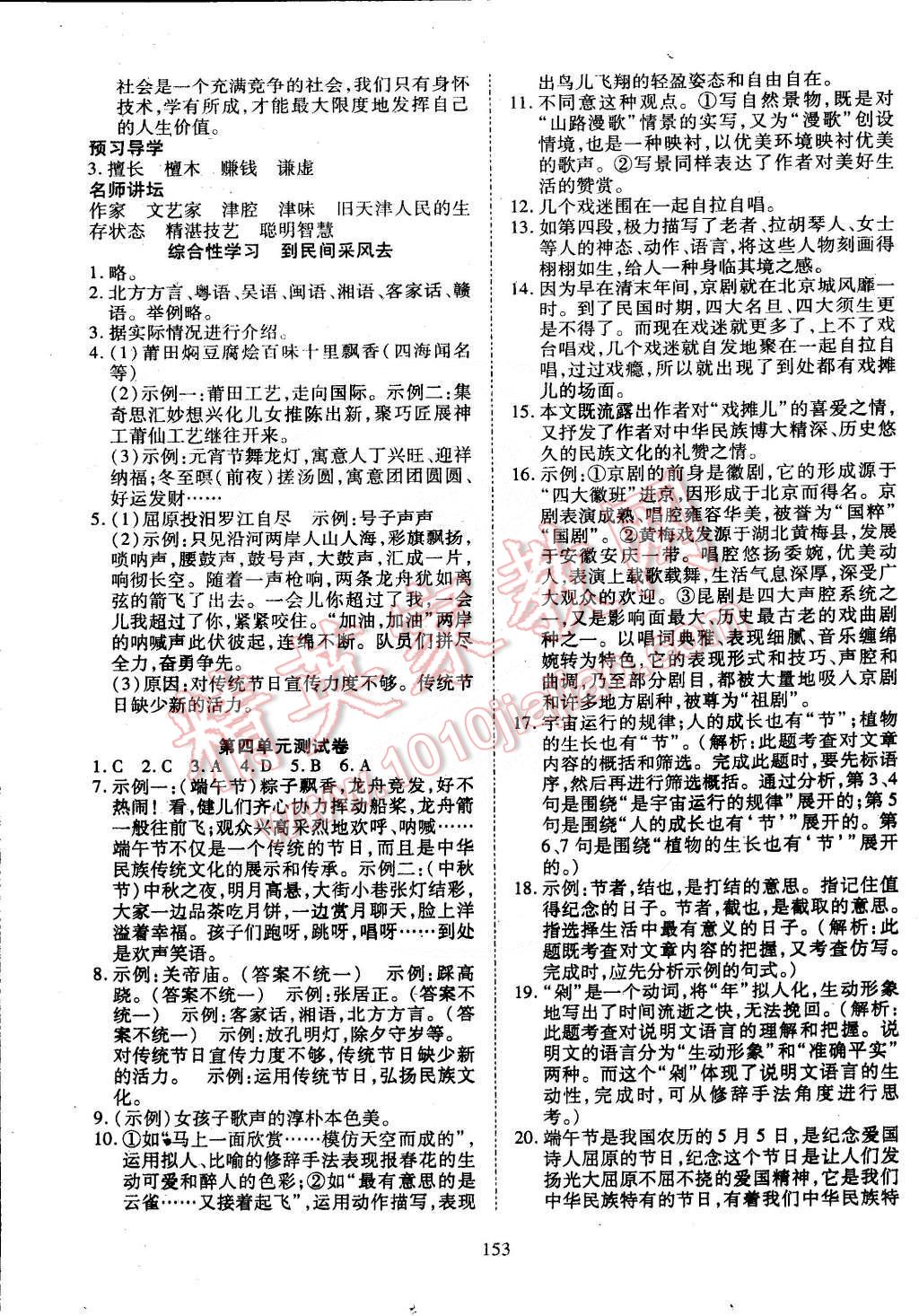 2015年有效课堂课时导学案八年级语文下册人教版 第13页