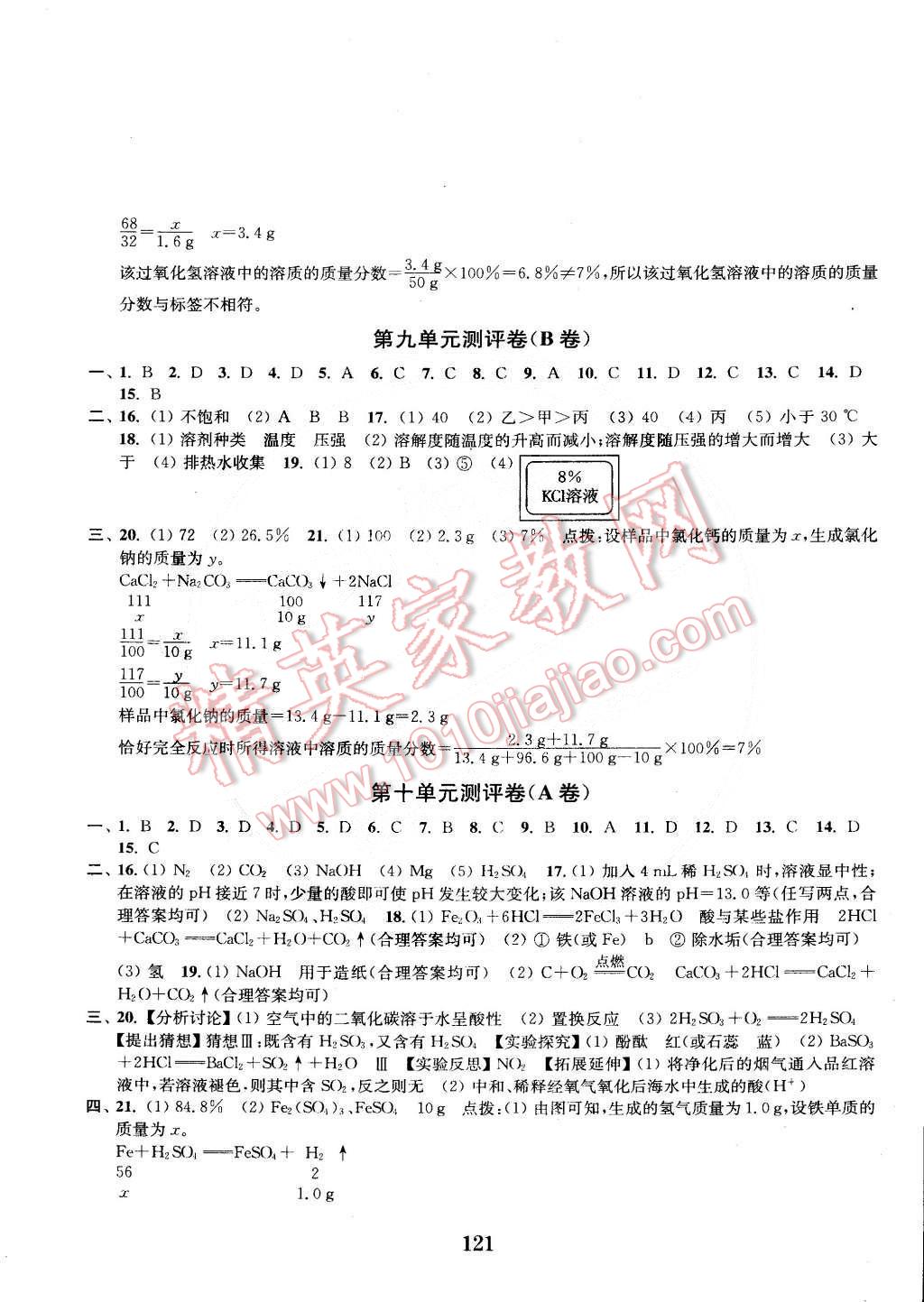 2014年通城學典初中全程測評卷九年級化學全一冊人教版 第9頁