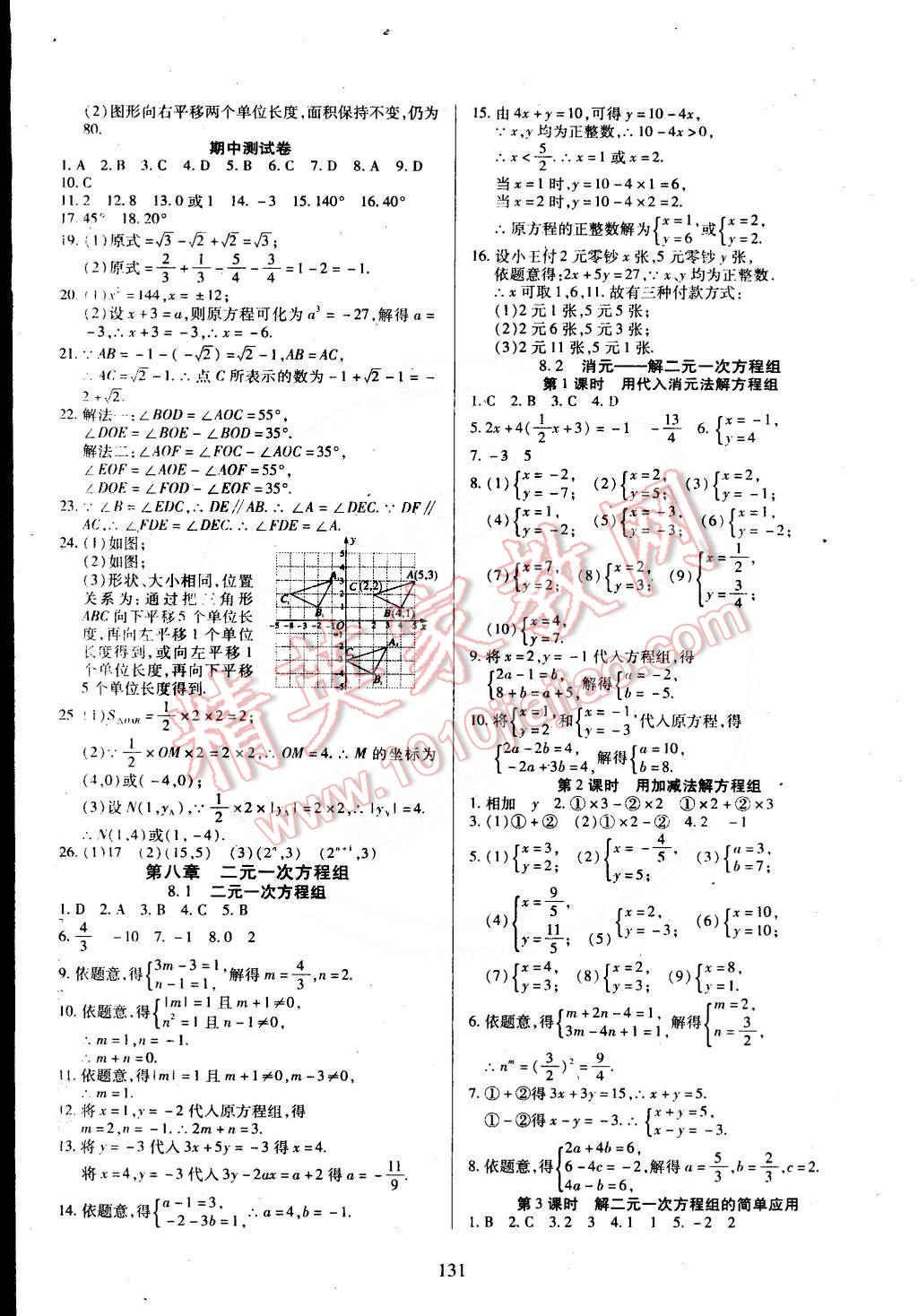 2015年有效課堂課時導(dǎo)學(xué)案七年級數(shù)學(xué)下冊人教版 第7頁