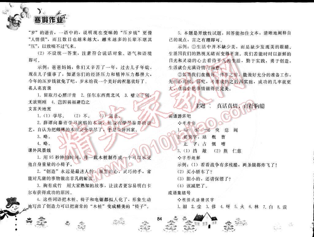 2015年寒假作业七年级语文人教版人民教育出版社 第2页