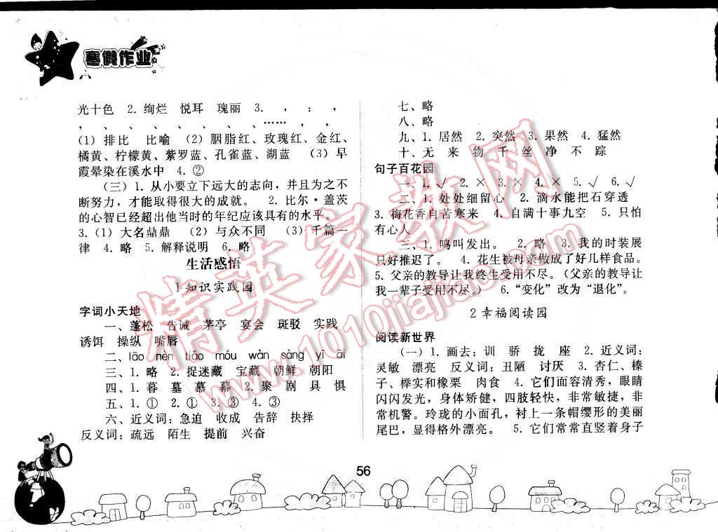 2015年寒假作业五年级语文人教版人民教育出版社 第2页