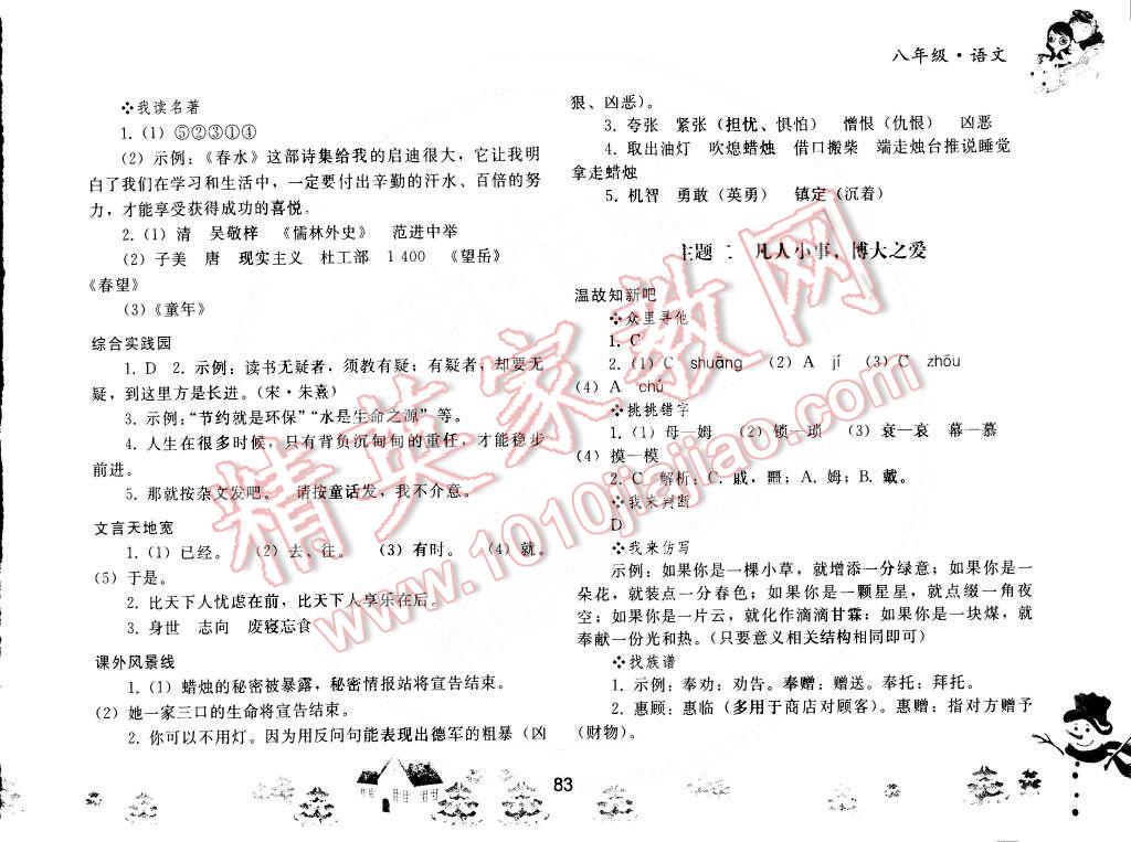 2015年寒假作业八年级语文人教版人民教育出版社 第2页