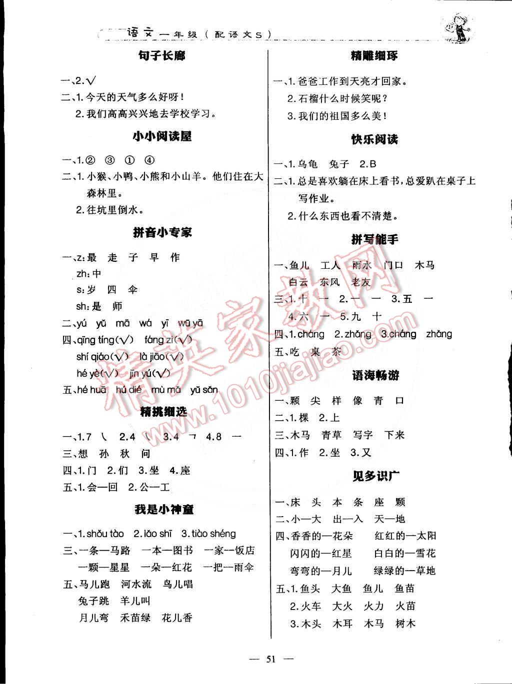 2015年期末寒假銜接快樂(lè)驛站假期作業(yè)一年級(jí)語(yǔ)文語(yǔ)文S版 第3頁(yè)