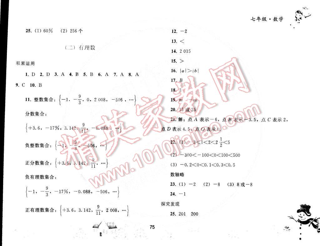 2015年寒假作业七年级数学人教版人民教育出版社 第2页