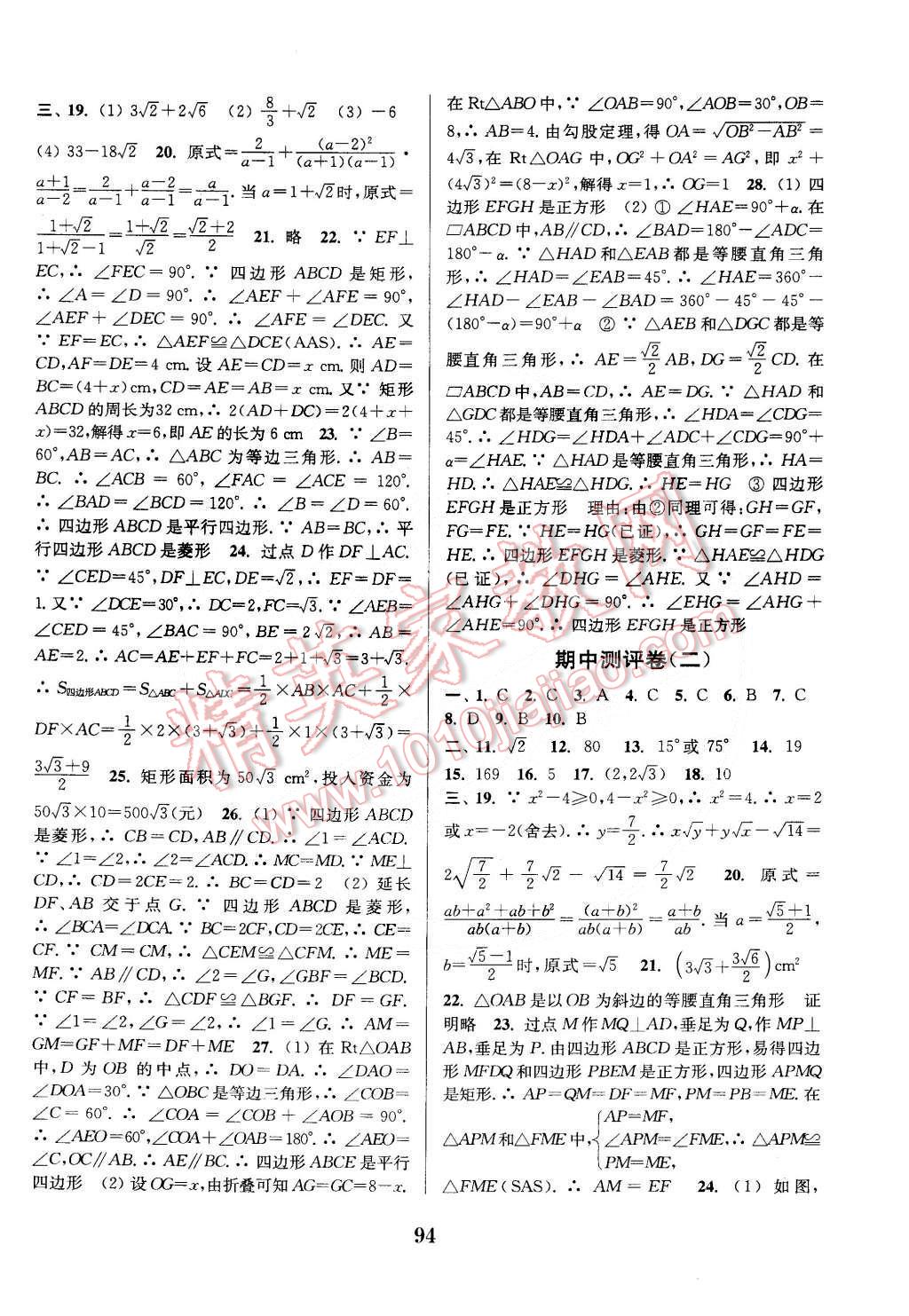 2015年通城学典初中全程测评卷八年级数学下册人教版 第6页