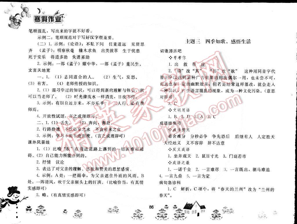 2015年寒假作业七年级语文人教版人民教育出版社 第4页