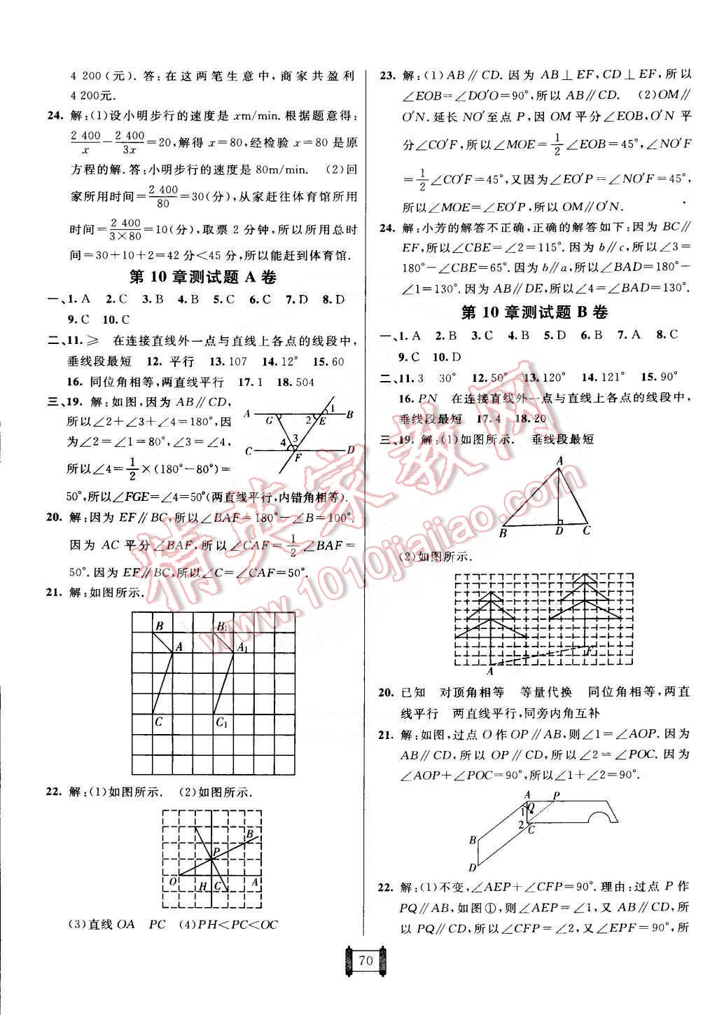 2015年海淀單元測(cè)試AB卷七年級(jí)數(shù)學(xué)下冊(cè)滬科版 第6頁(yè)