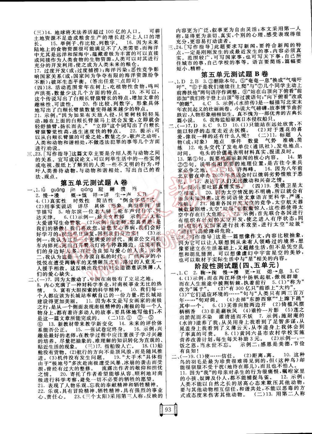 2015年海淀單元測(cè)試AB卷七年級(jí)語(yǔ)文下冊(cè)蘇教版 第5頁(yè)