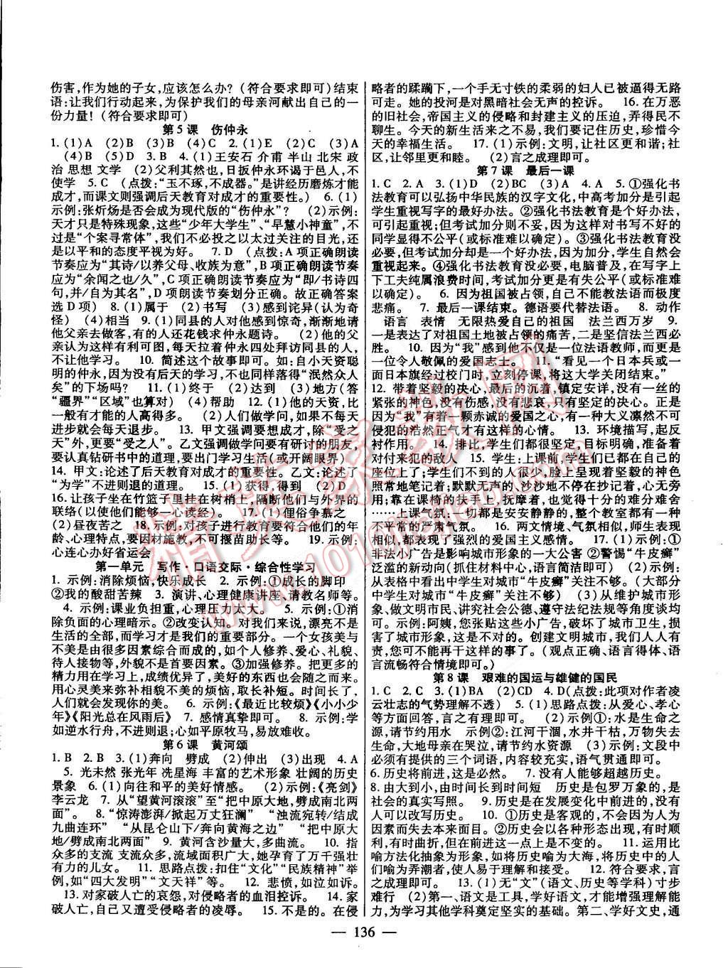 2015年課時(shí)掌控七年級(jí)語(yǔ)文下冊(cè)人教版 第2頁(yè)