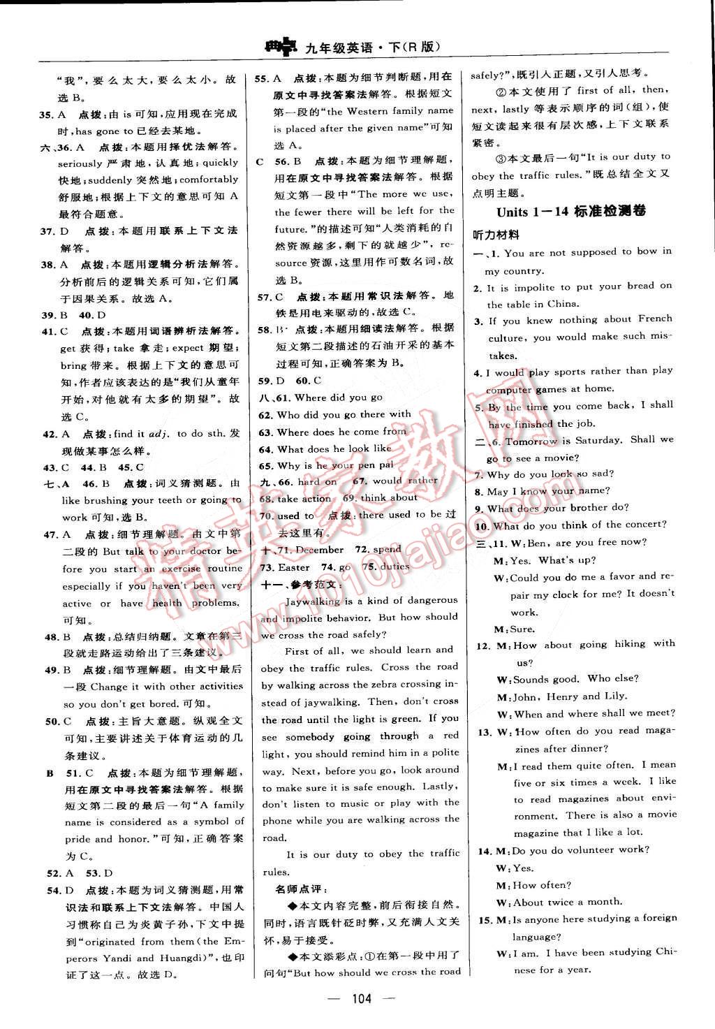 2015年綜合應用創(chuàng)新題典中點九年級英語下冊人教版 參考答案第59頁