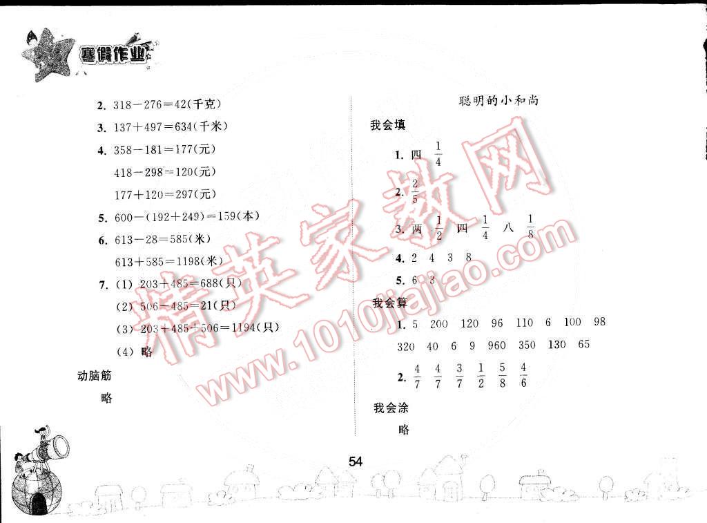 2015年寒假作業(yè)三年級(jí)數(shù)學(xué)人教版人民教育出版社 第3頁(yè)