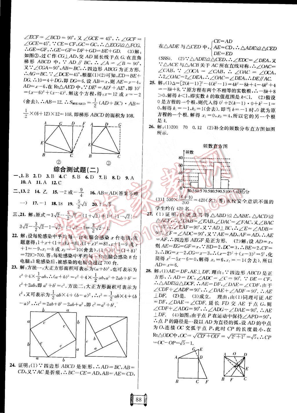 2015年海淀單元測(cè)試AB卷八年級(jí)數(shù)學(xué)下冊(cè)滬科版 第8頁(yè)