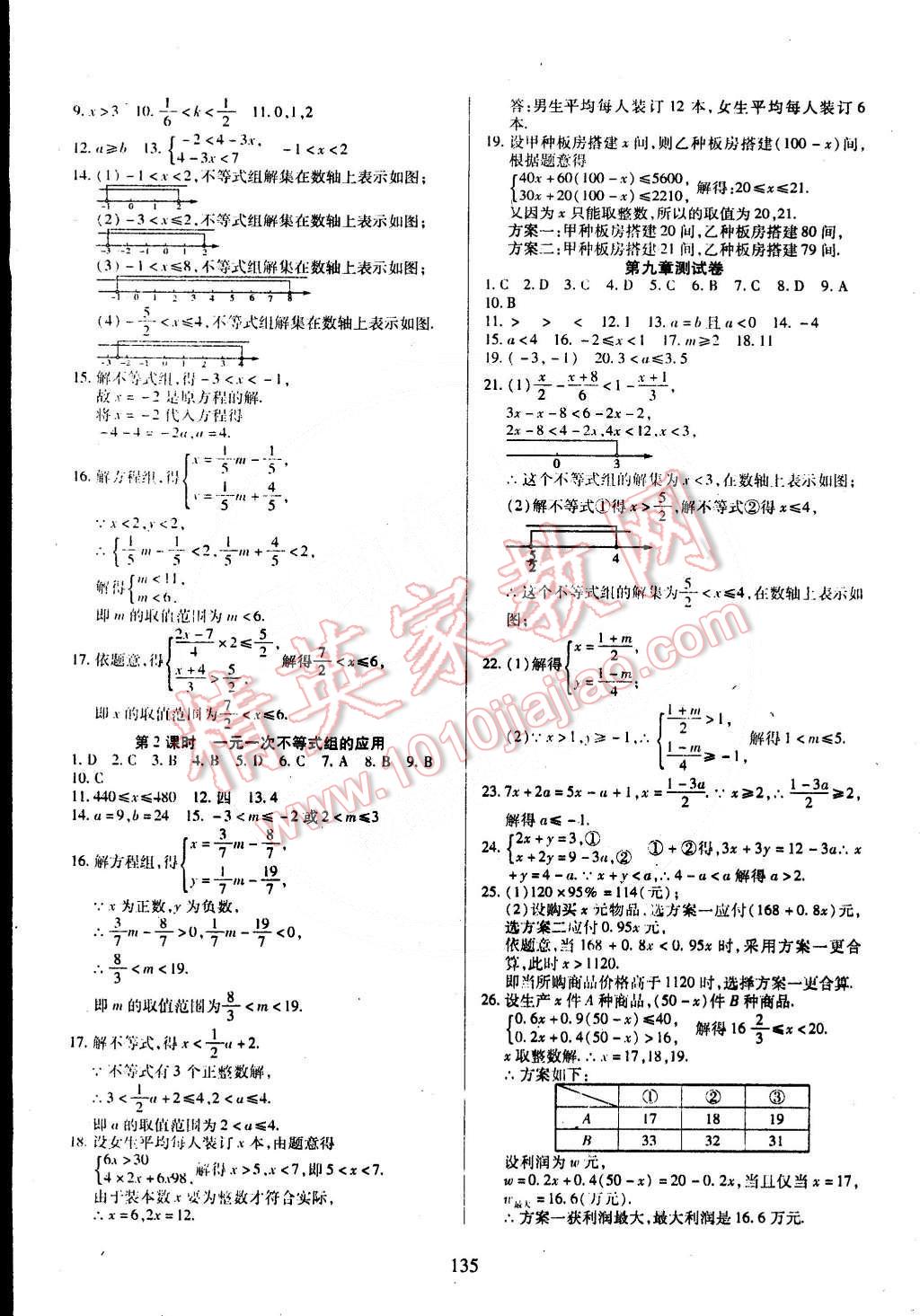 2015年有效課堂課時導(dǎo)學(xué)案七年級數(shù)學(xué)下冊人教版 第11頁