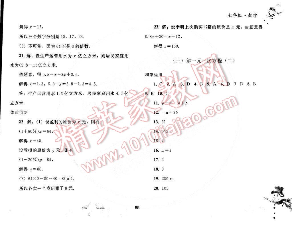 2015年寒假作业七年级数学人教版人民教育出版社 第12页