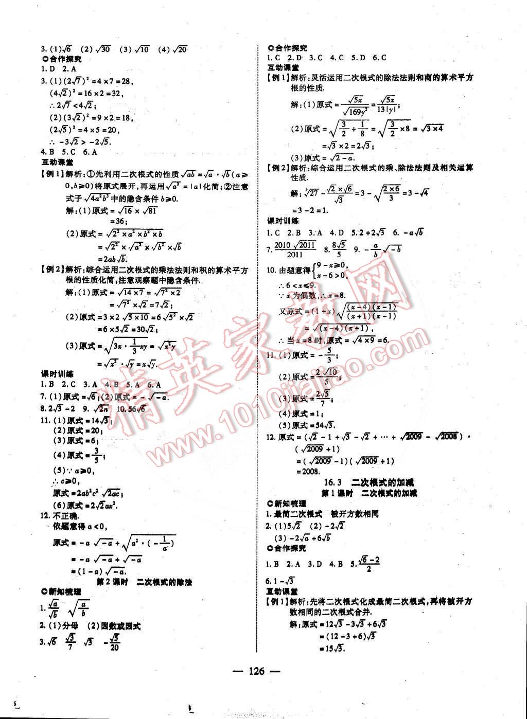 2015年有效课堂课时导学案八年级数学下册人教版 第2页