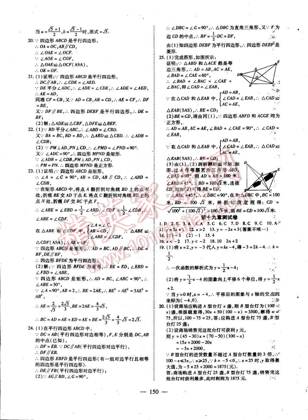 2015年有效课堂课时导学案八年级数学下册人教版 第26页