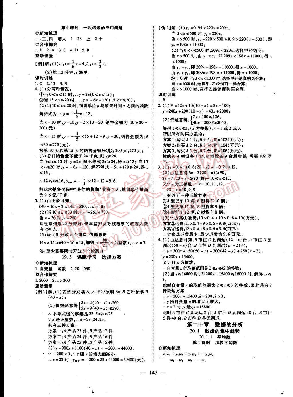 2015年有效课堂课时导学案八年级数学下册人教版 第19页