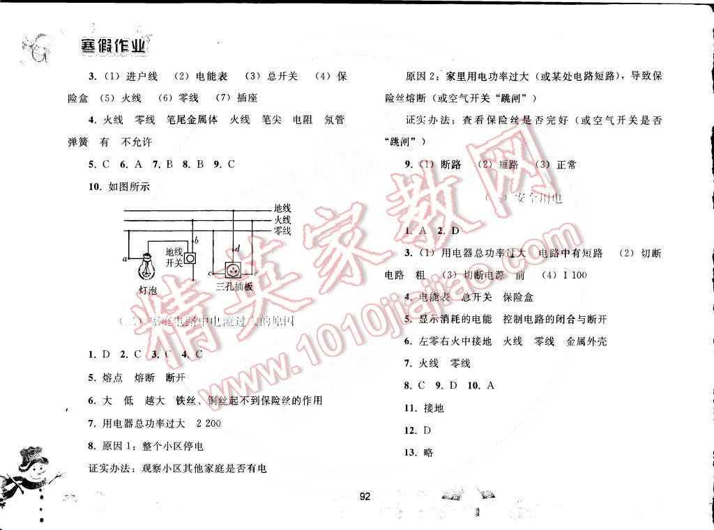 2015年寒假作业九年级物理人教版人民教育出版社 第10页