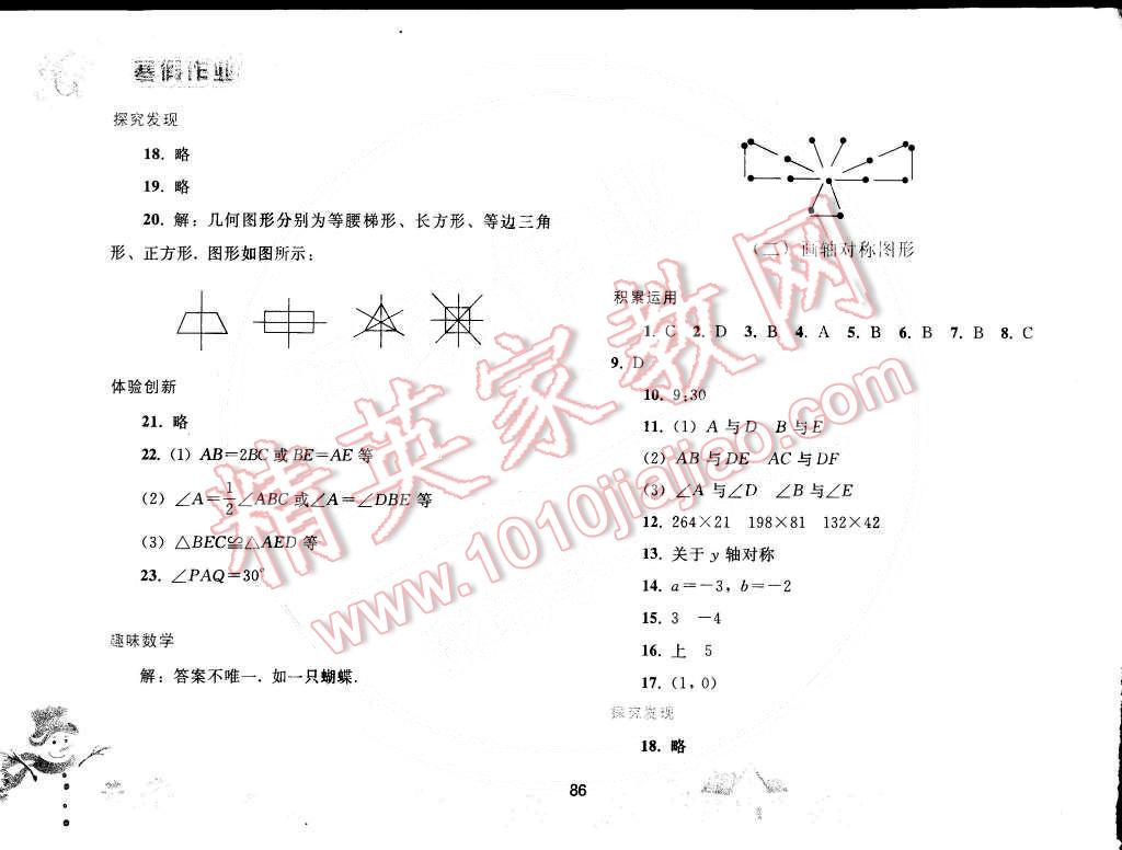 2015年寒假作业八年级数学人教版人民教育出版社 第8页