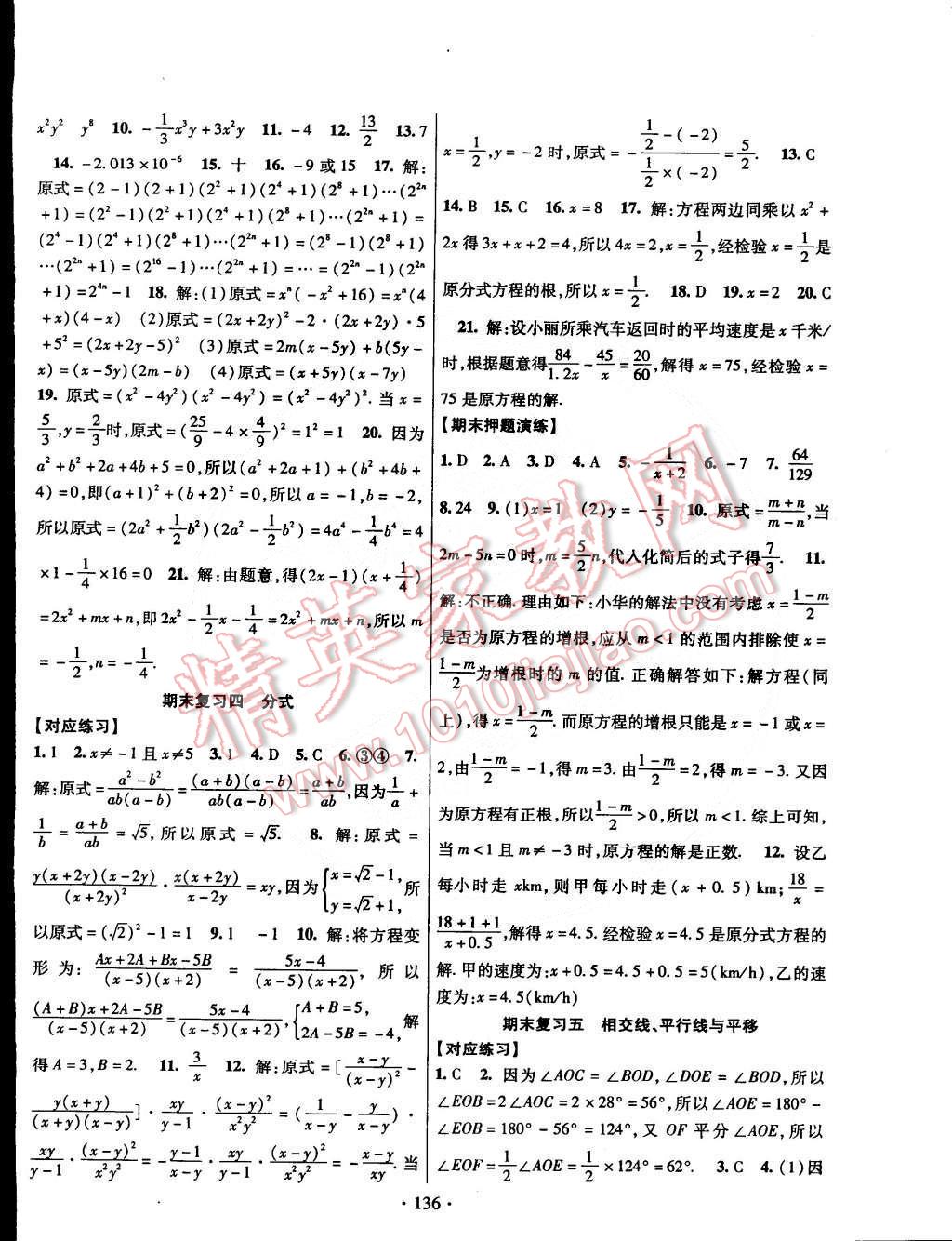 2015年课时掌控七年级数学下册沪科版 第8页