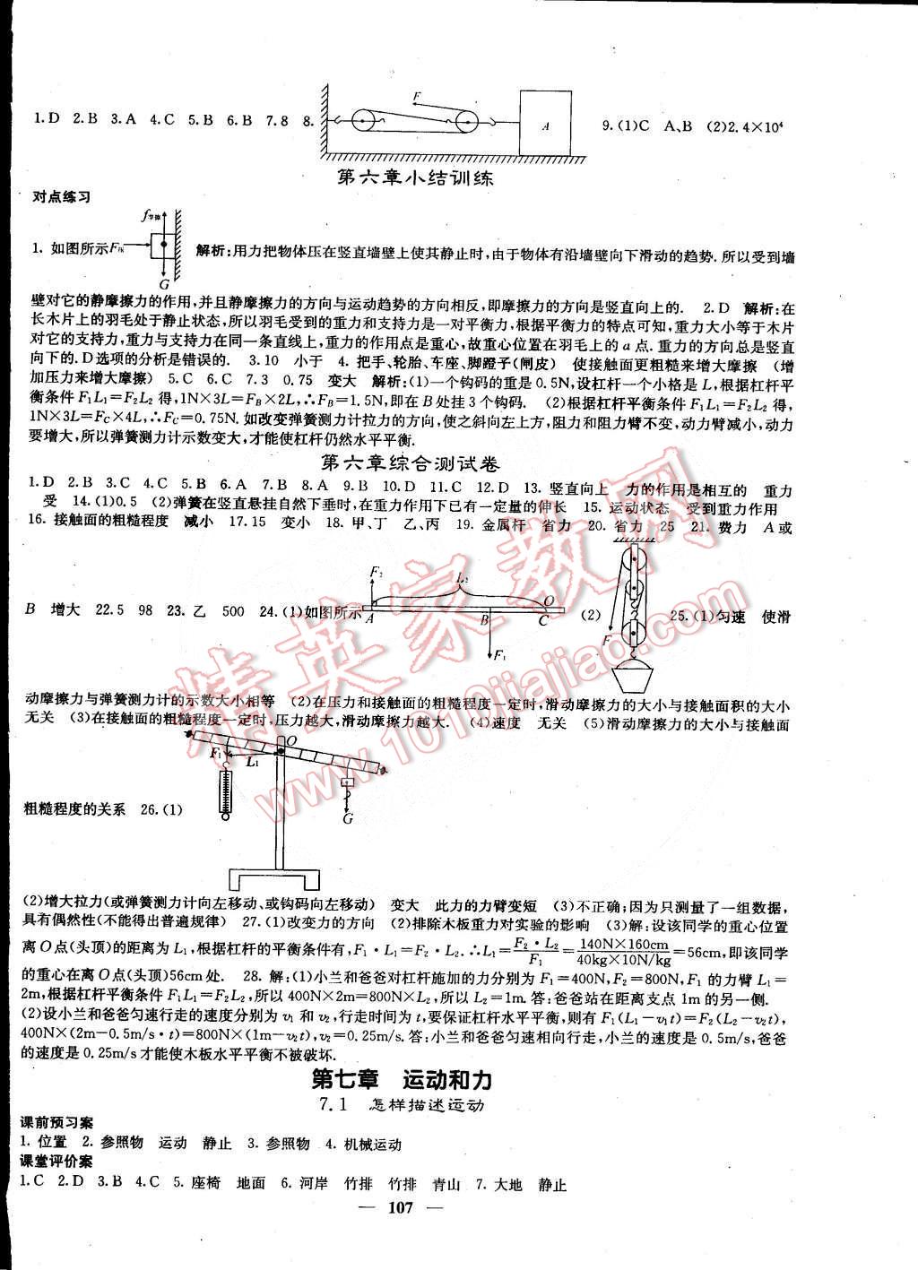 2015年課堂點(diǎn)睛八年級(jí)物理下冊(cè)滬粵版 第4頁