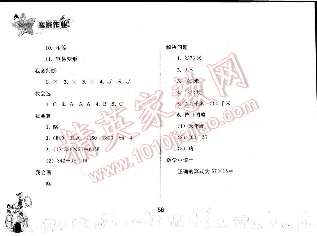 2015年寒假作业四年级数学人教版人民教育出版社 第7页