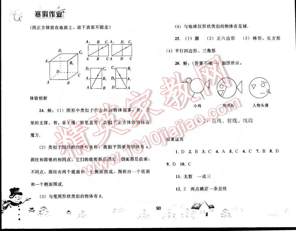 2015年寒假作业七年级数学人教版人民教育出版社 第17页