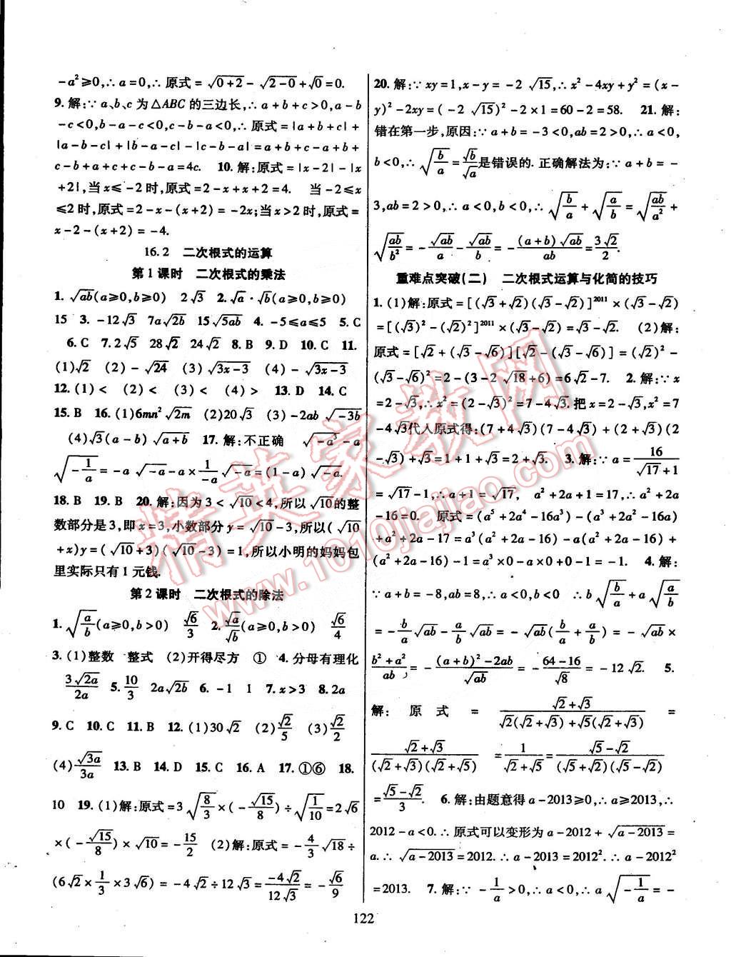 2015年课时掌控八年级数学下册沪科版 第2页