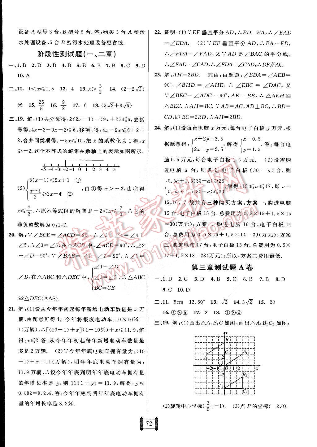 2015年海淀單元測試AB卷八年級數(shù)學下冊北師大版 第4頁