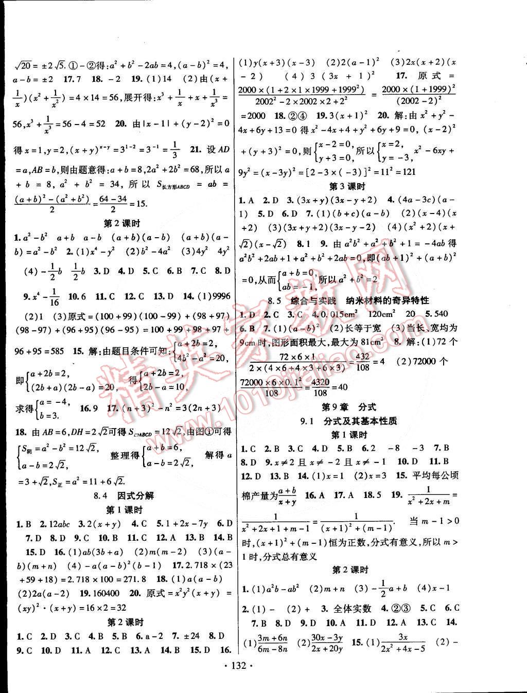 2015年課時(shí)掌控七年級(jí)數(shù)學(xué)下冊(cè)滬科版 第4頁