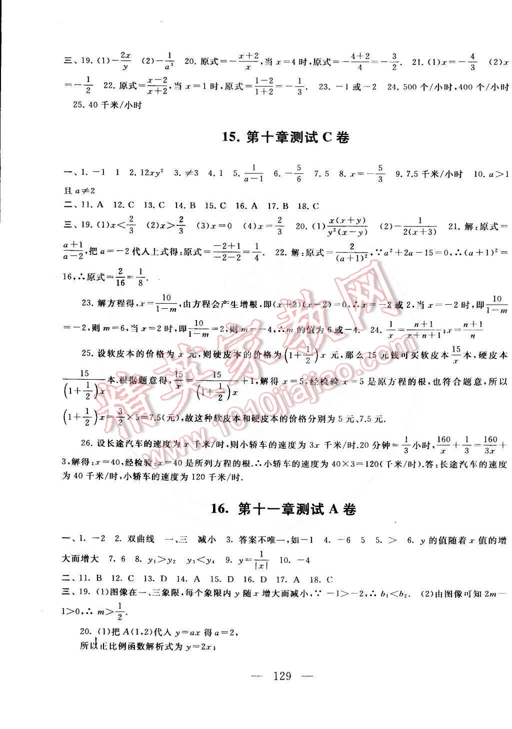 2015年啟東黃岡大試卷八年級(jí)數(shù)學(xué)下冊(cè)蘇科版 第9頁