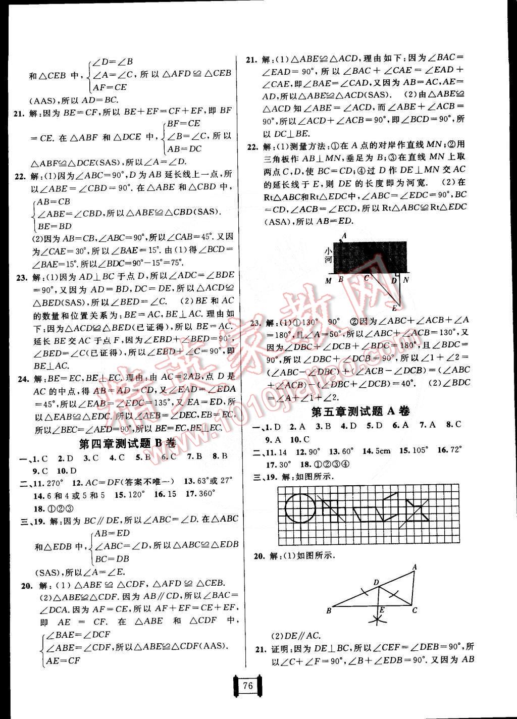 2015年海淀單元測試AB卷七年數(shù)學(xué)下冊北師大版 第4頁