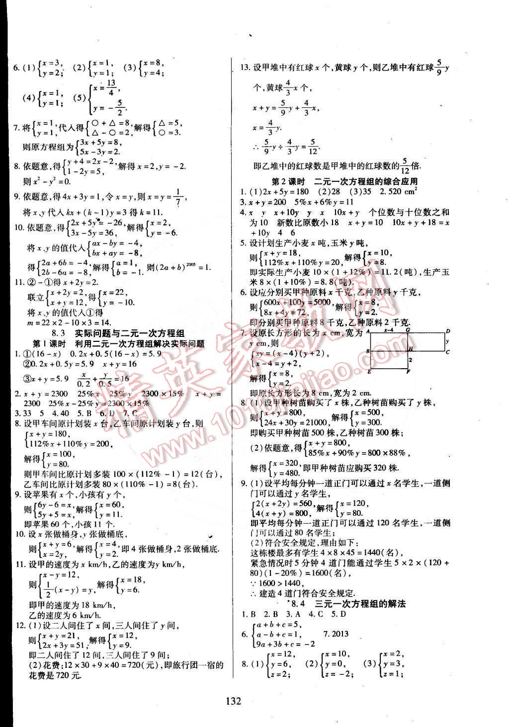 2015年有效課堂課時(shí)導(dǎo)學(xué)案七年級(jí)數(shù)學(xué)下冊(cè)人教版 第8頁(yè)