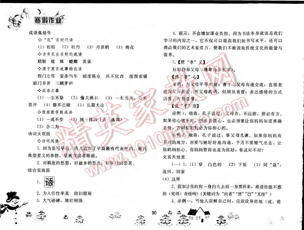 2015年寒假作業(yè)七年級語文人教版人民教育出版社 第8頁